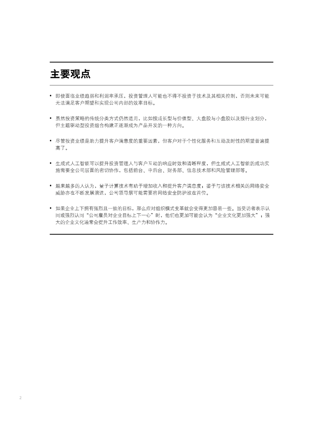 2024年投资管理行业展望报告