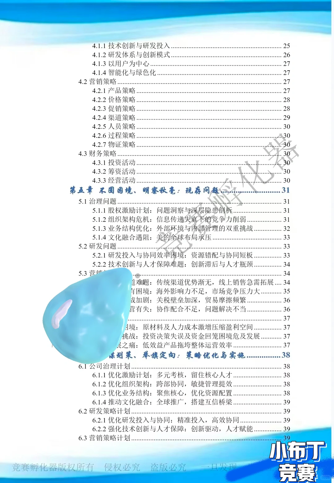 ? 会计案例国一获奖经验分享