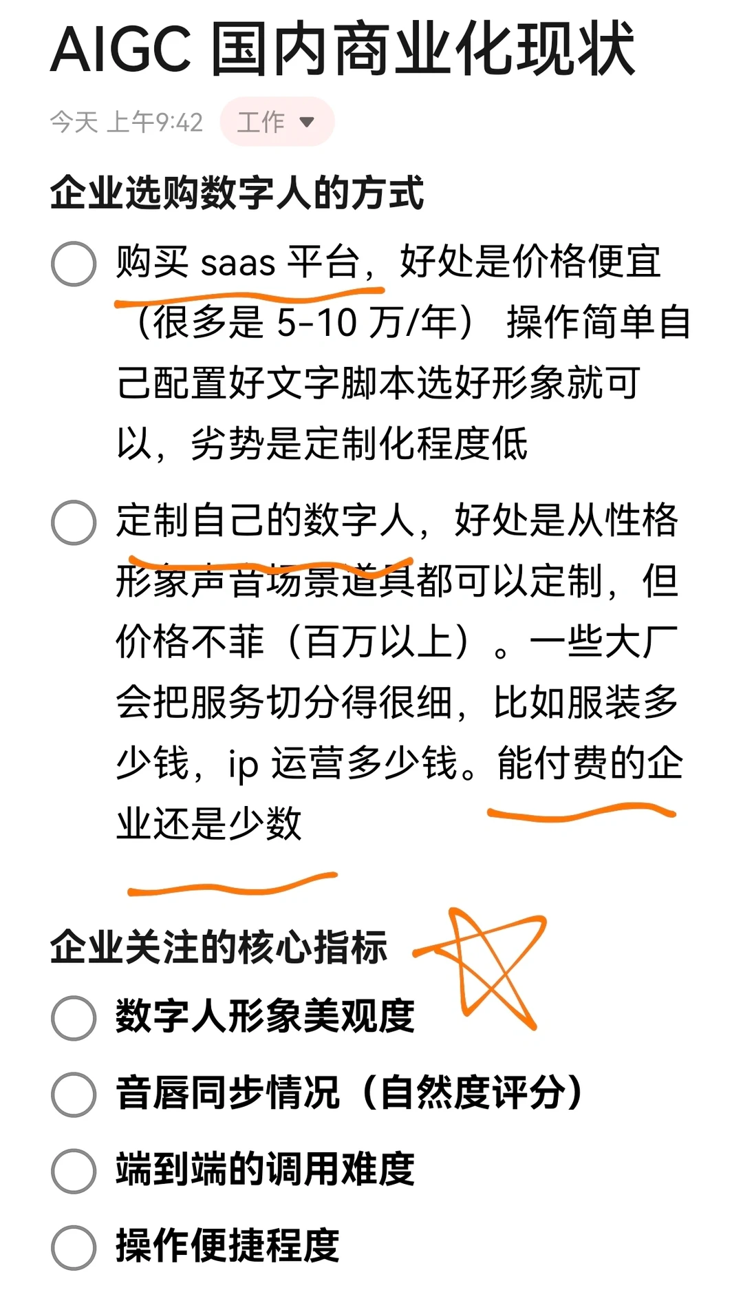 分享我了解的 AIGC 在国内的商业化现状