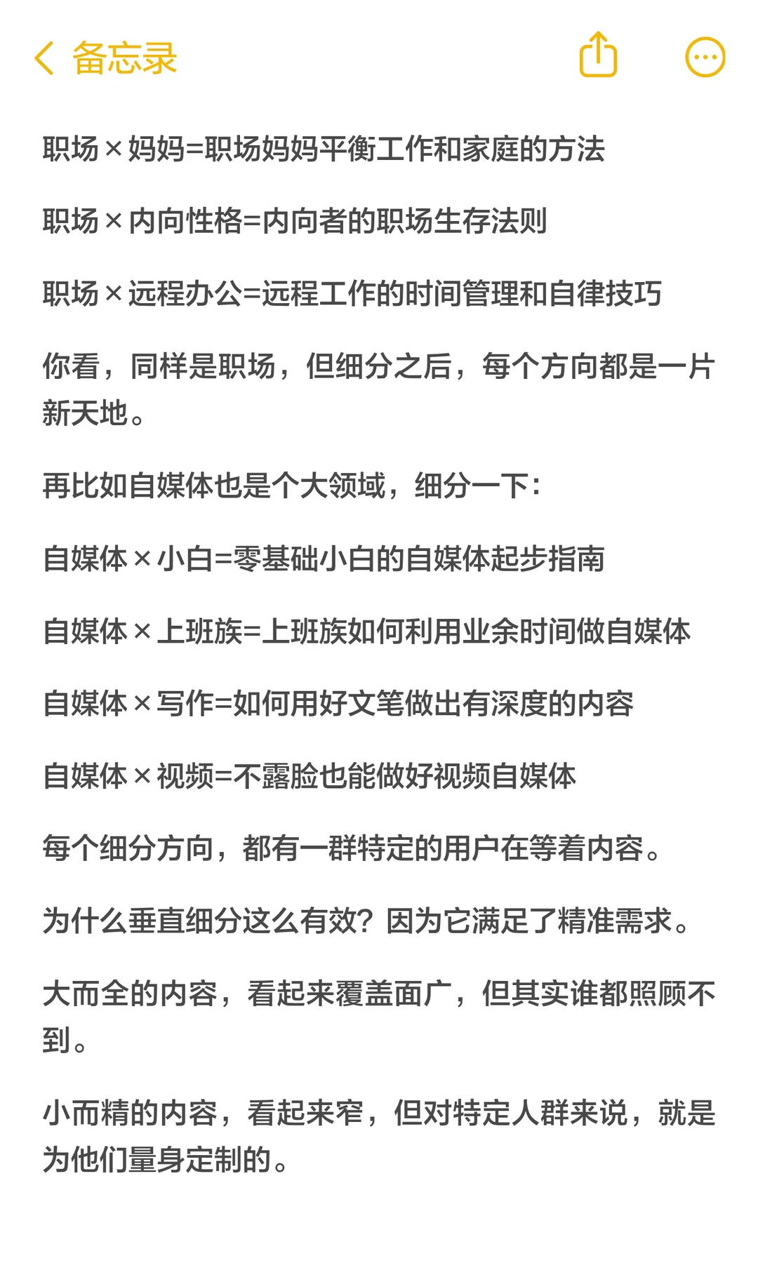 找到属于你的小赛道