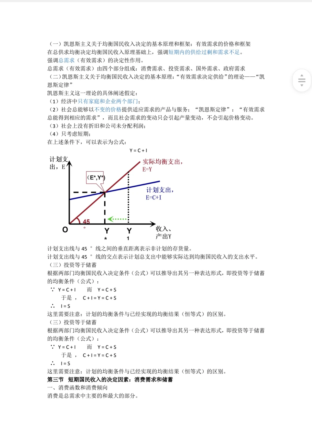 宏观经济重点归纳 来看