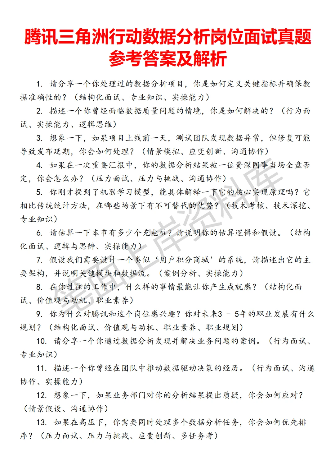 腾讯三角洲行动数据分析