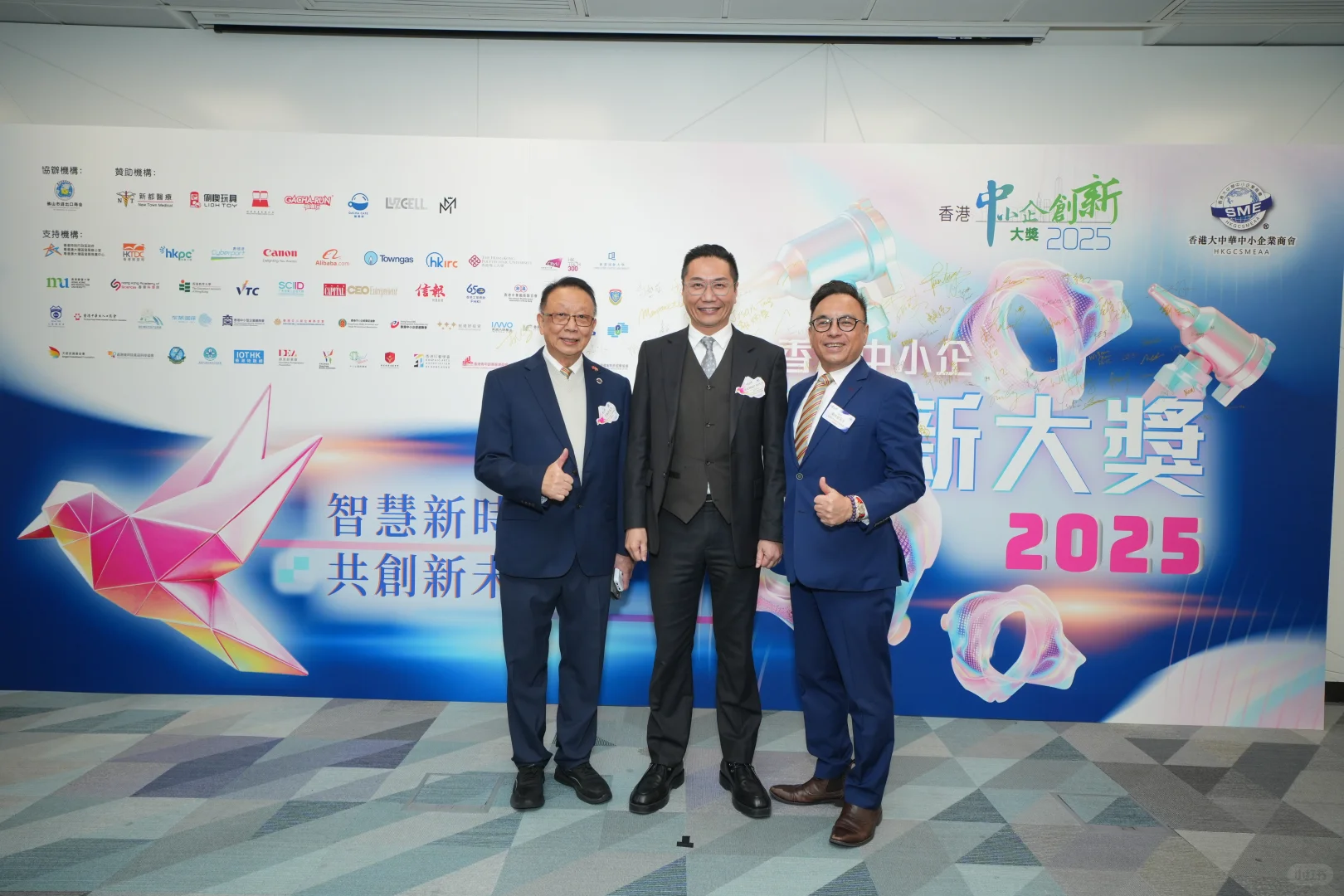 「香港中小企創新大獎2025」頒獎典禮
