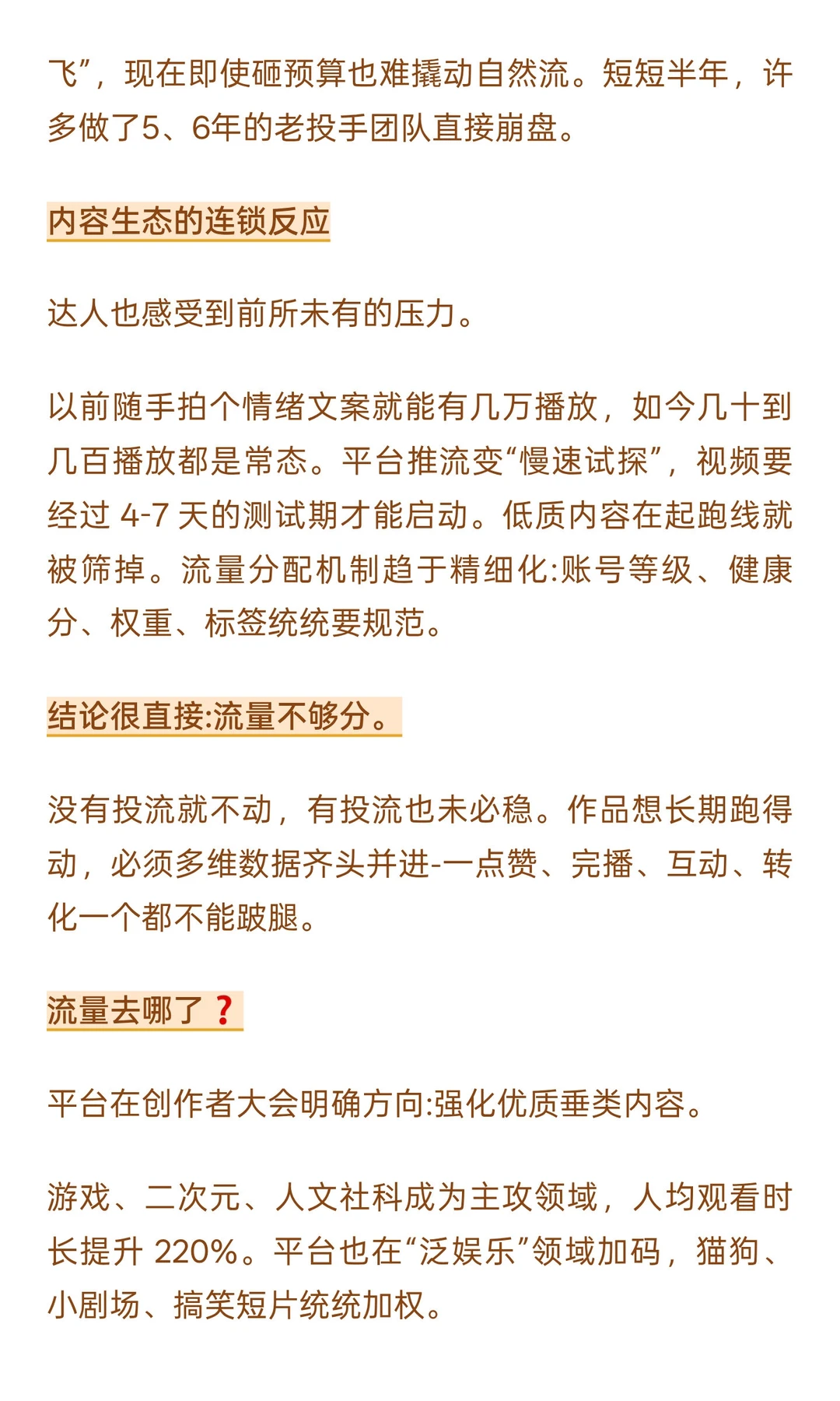 预测26年新媒体平台走向流量❗❗