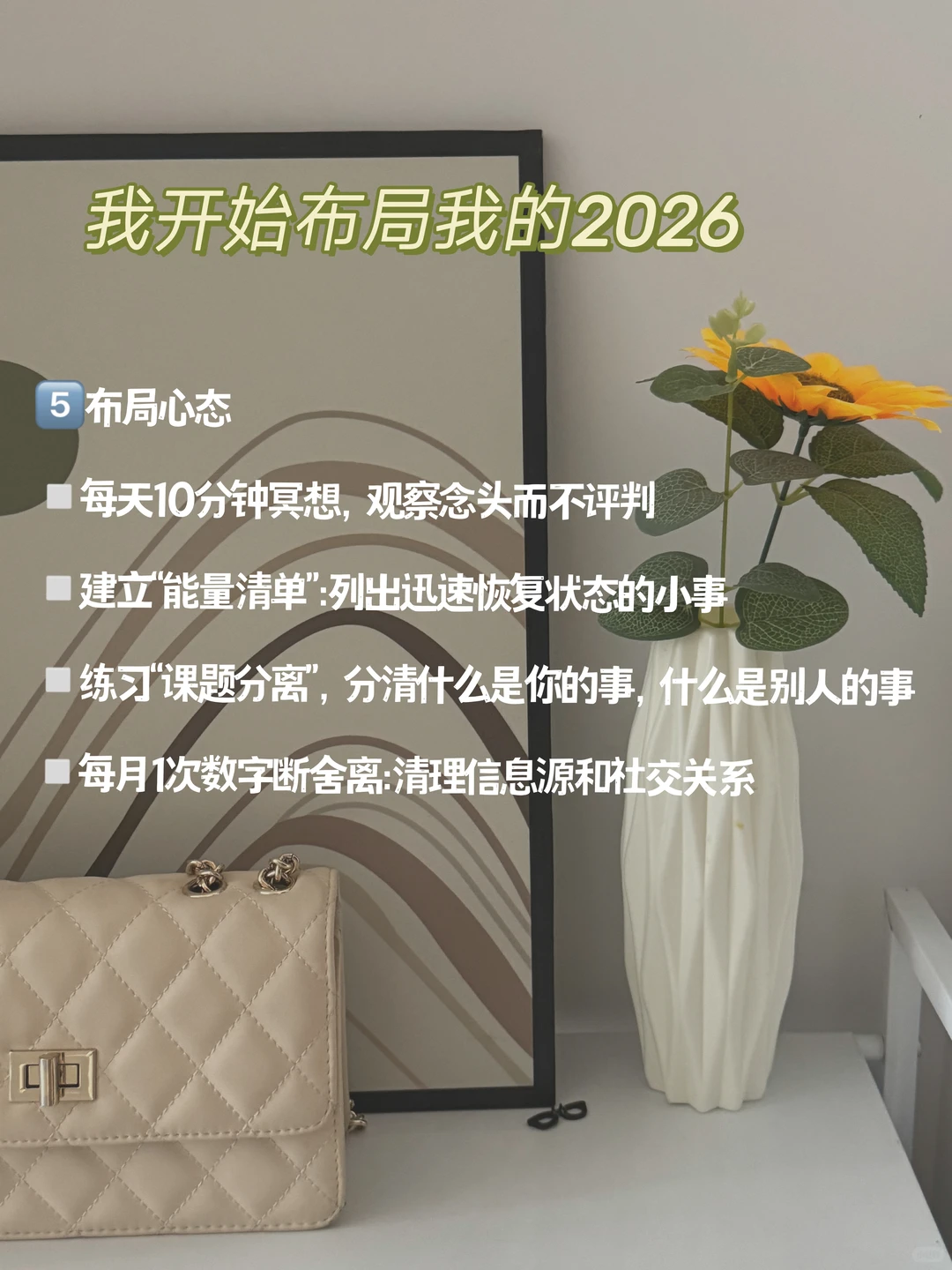 布局一年后的自己，女生的顶级自律清单