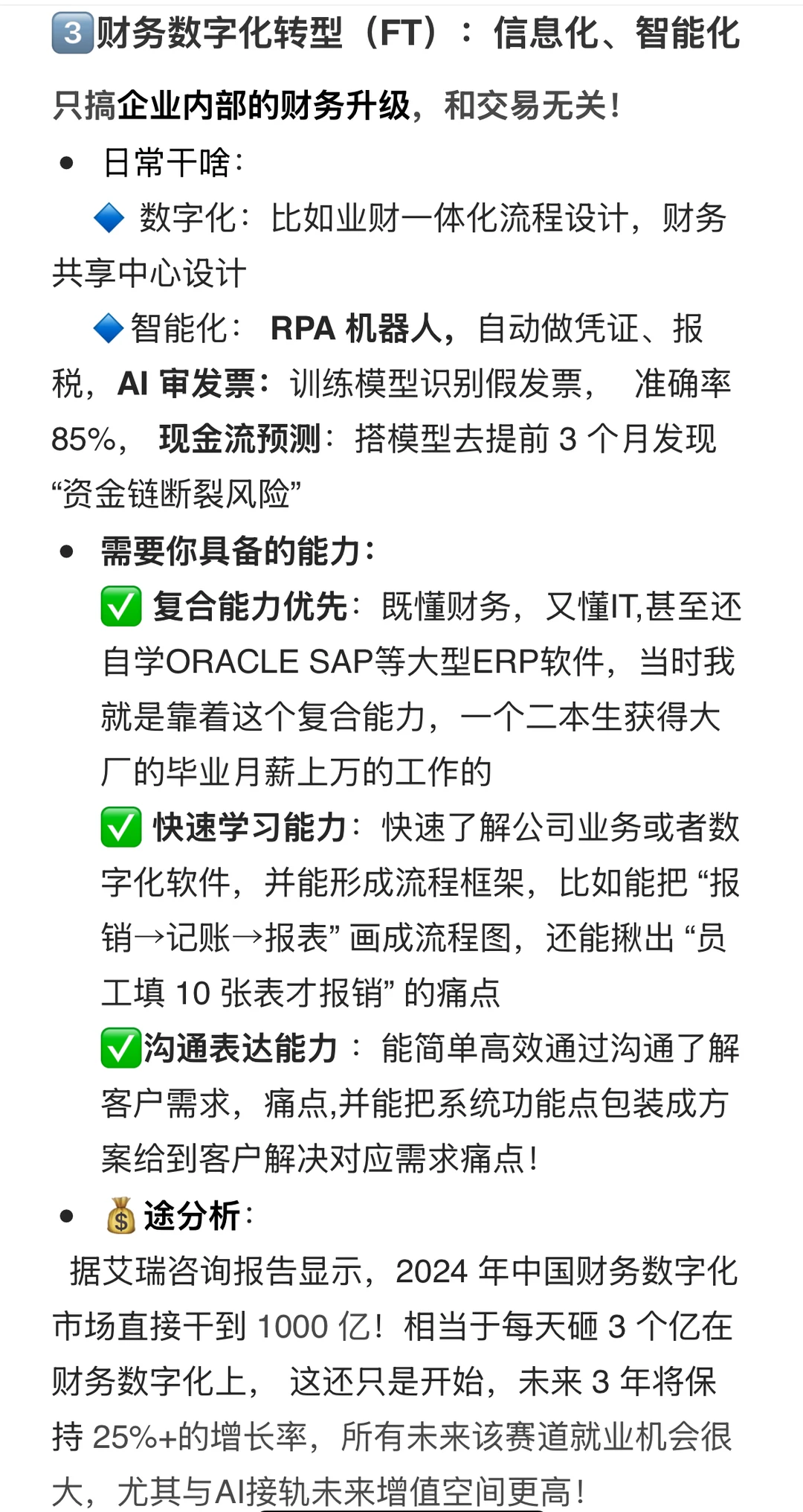 双非财会生如何进四大| 附保姆级攻略（上）