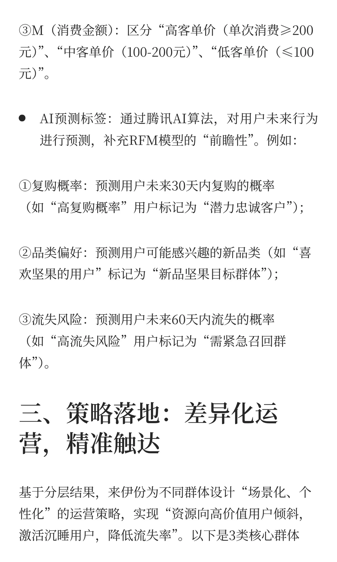用户分层案例拆解——今天来拆“来伊份“