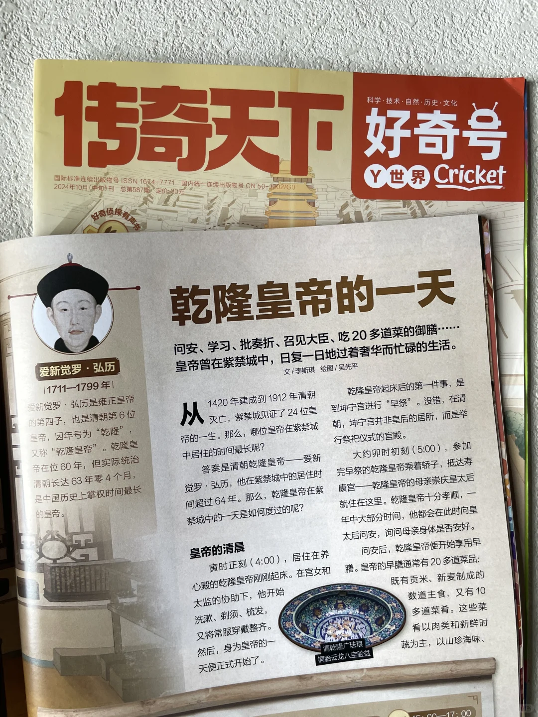 《好奇号》故宫刊！逛展秒变懂王?