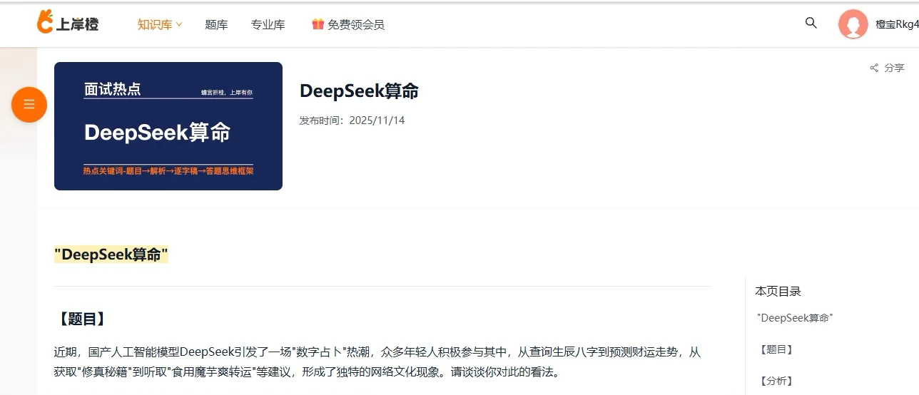 今年面试热点：DeepSeek算命