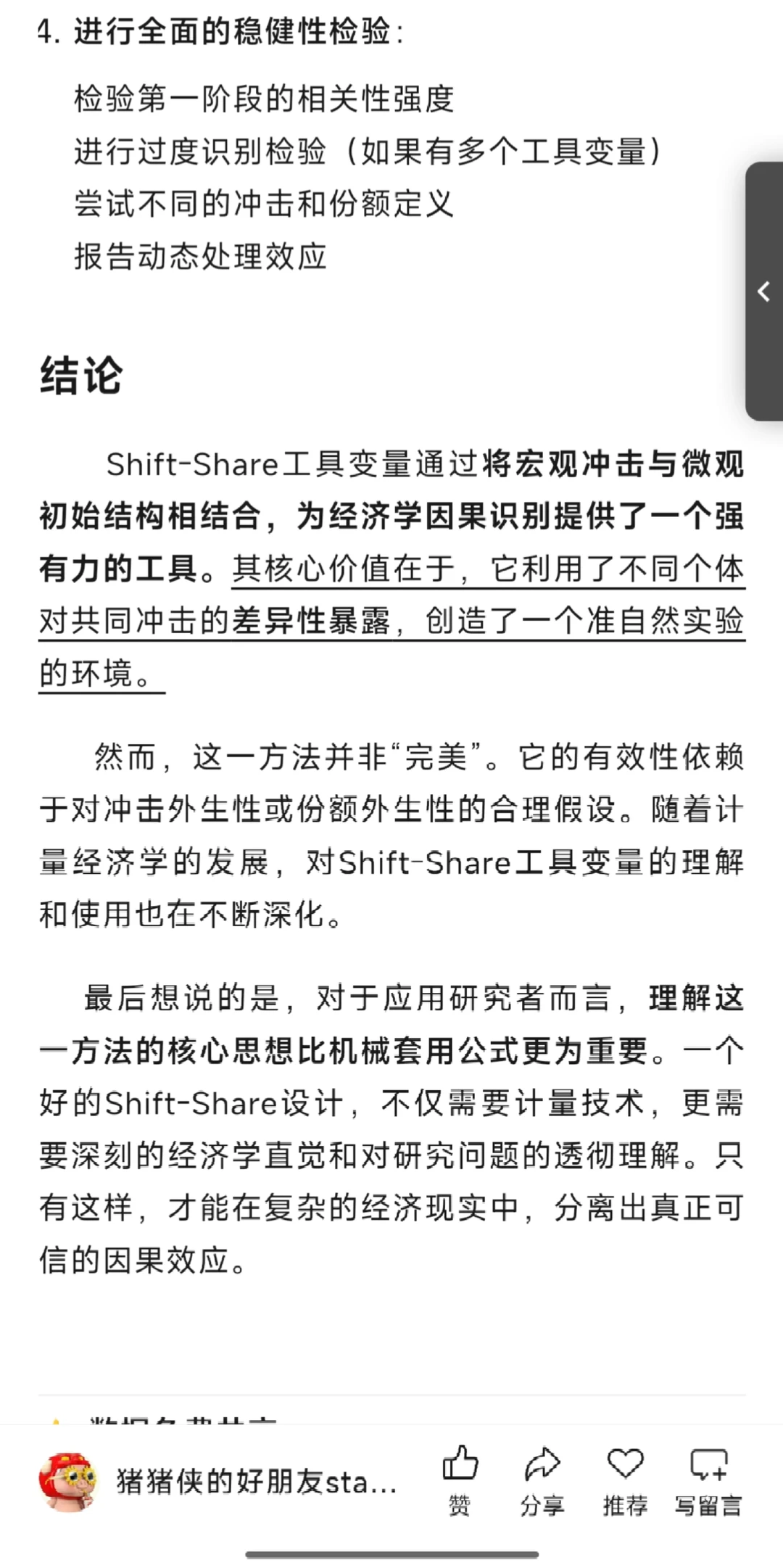 一文搞懂Bartik工具变量