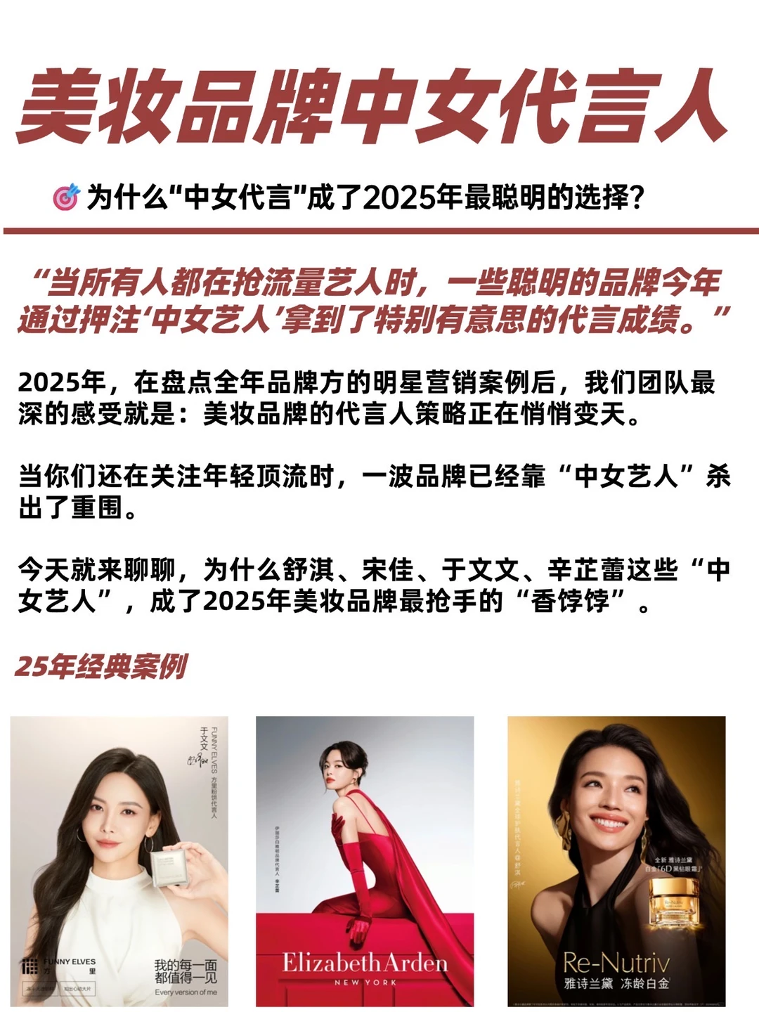 美妆品牌的中女代言人，通关25年代言竞争
