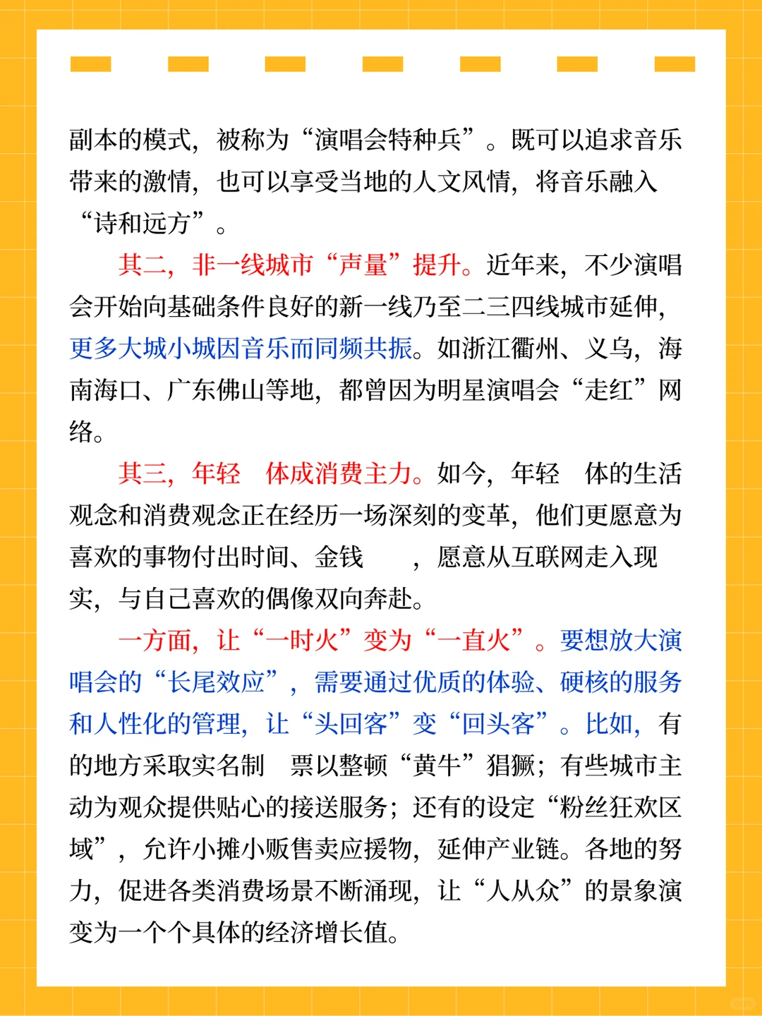 国省考面试热点：“演唱会经济”（逐字稿）