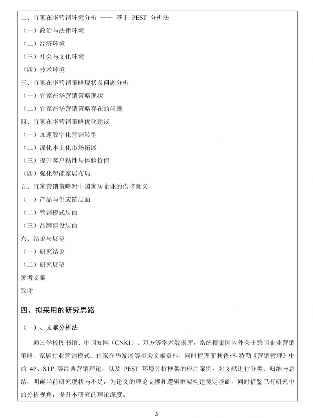 导师：市场营销开题报告要写到这个程度啊