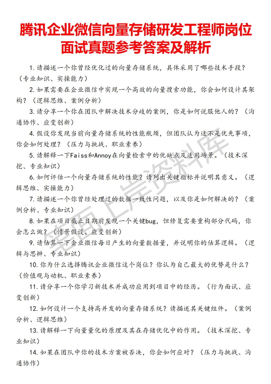 腾讯企业微信向量存储研发工程师