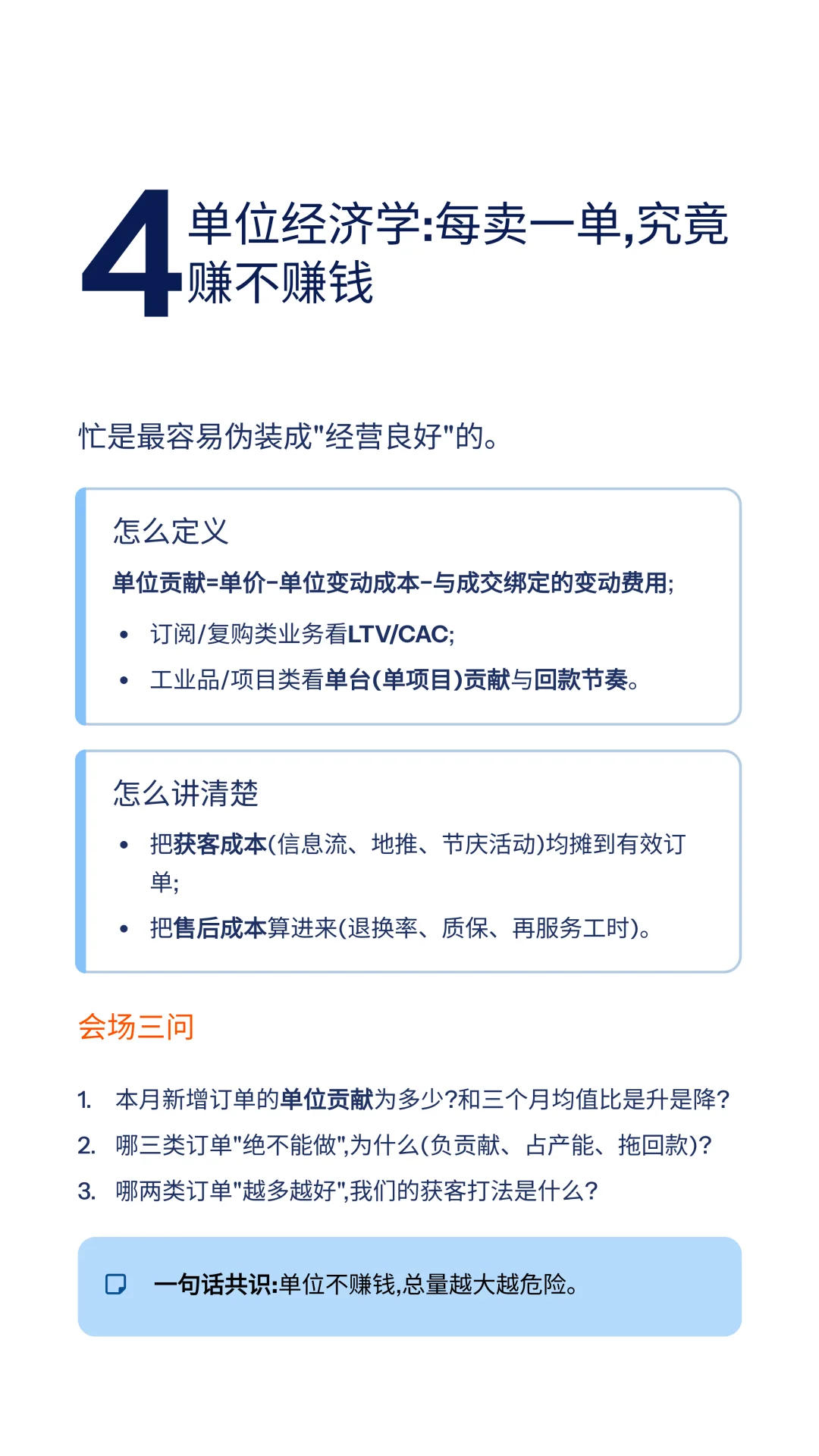 经营分析会，这几个指标必须讲清楚
