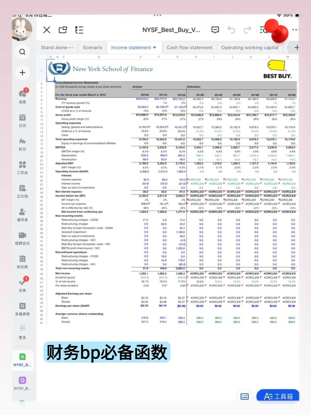 个人认为bili教财务建模最顶的几位博主