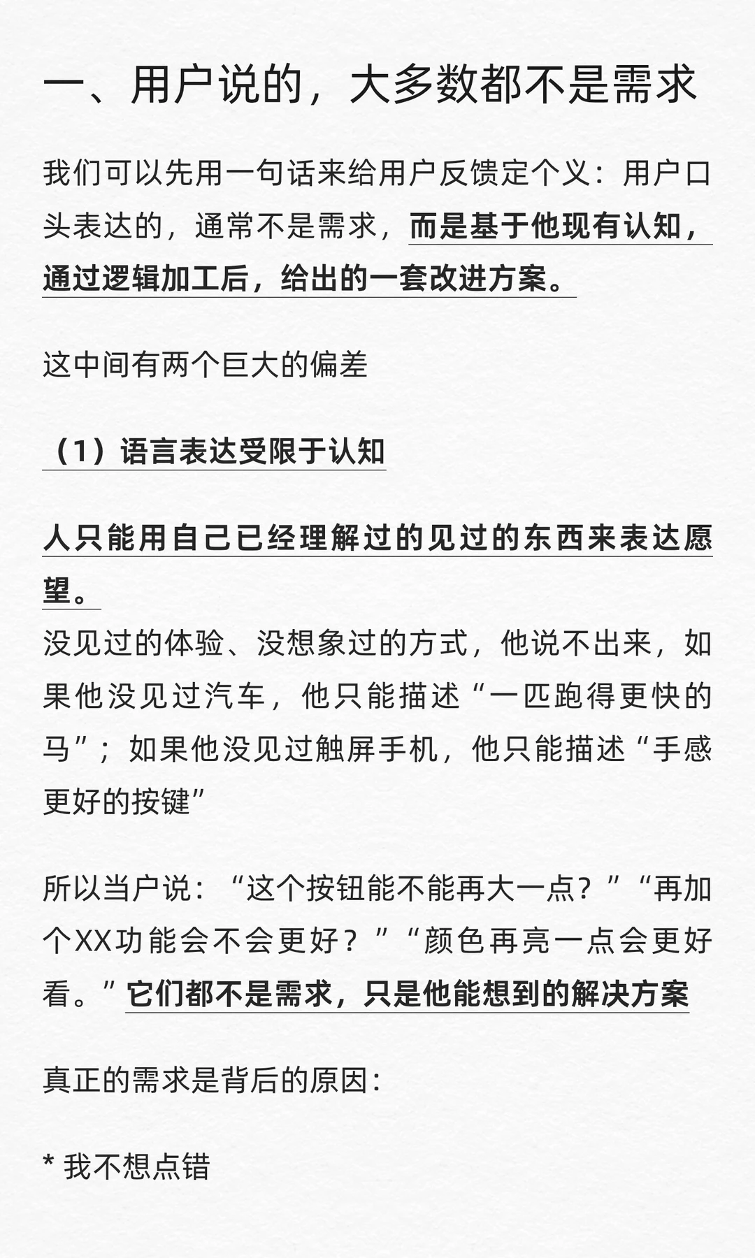 聊聊用户需求以及用户需求怎么挖？