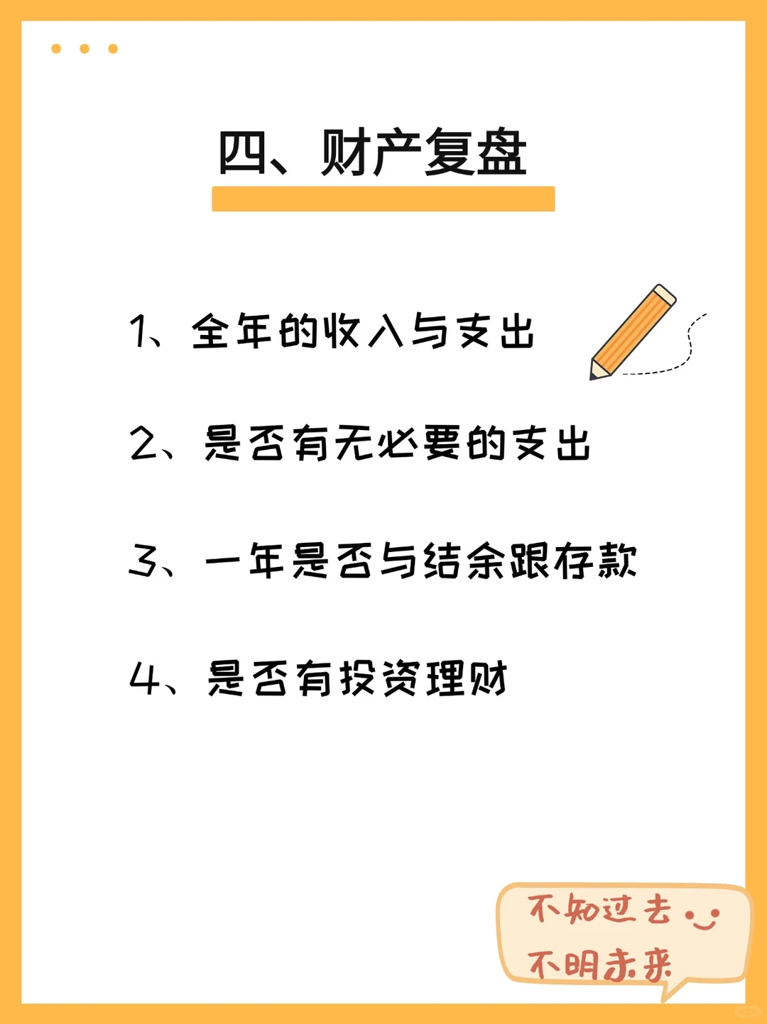 个人年终复盘模板