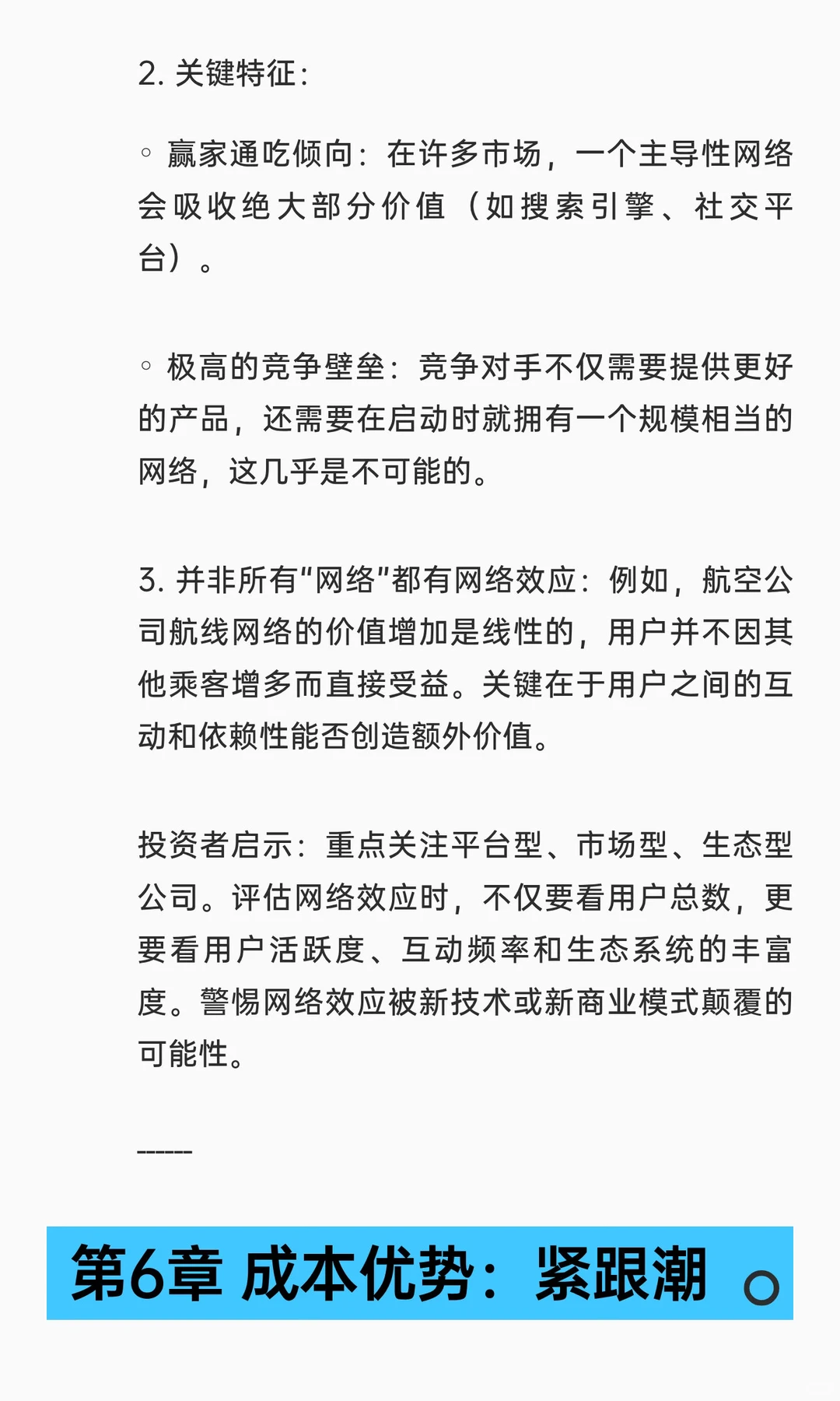 甄选《巴菲特的护城河：降低风险、提高股市