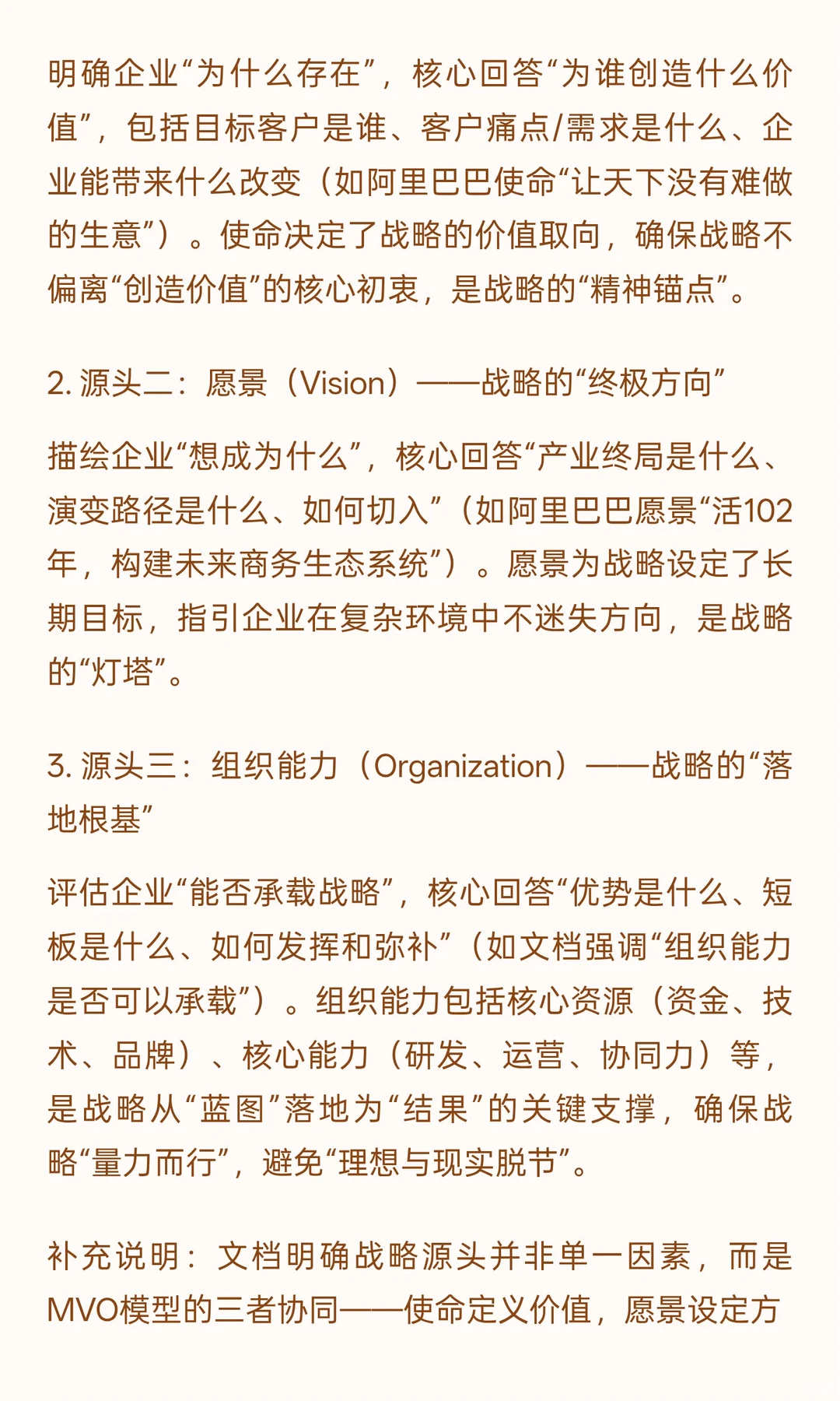 企业战略的核心定义与源头解析