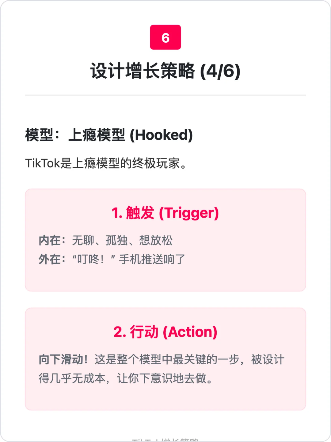 Tiktok:用户增长策略拆解