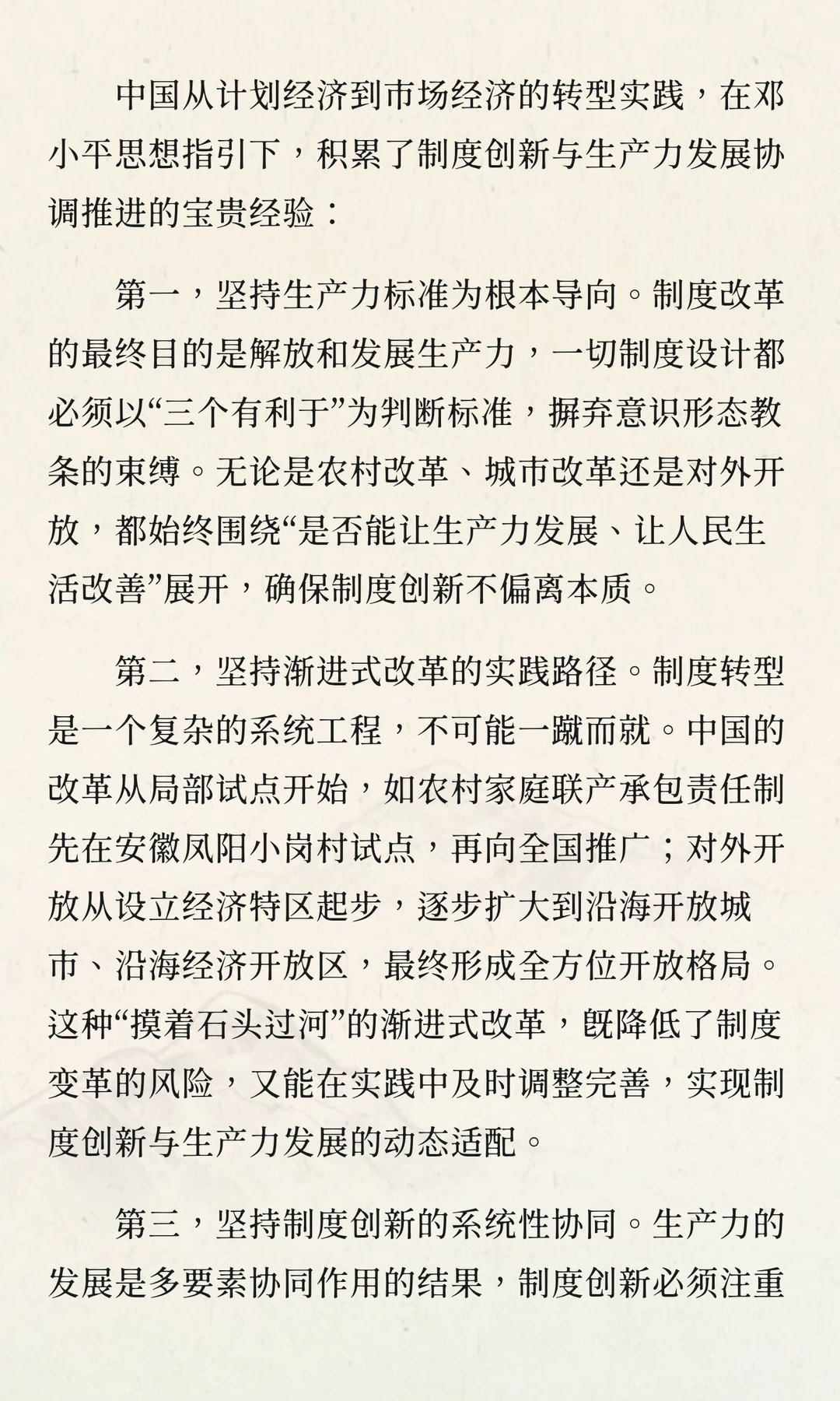 制度赋能生产力：邓小平思想视域下计划经济