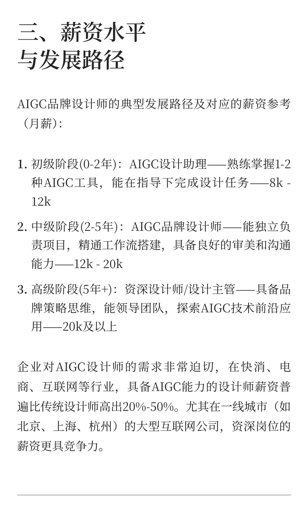 有竞争力的AIGC品牌设计师