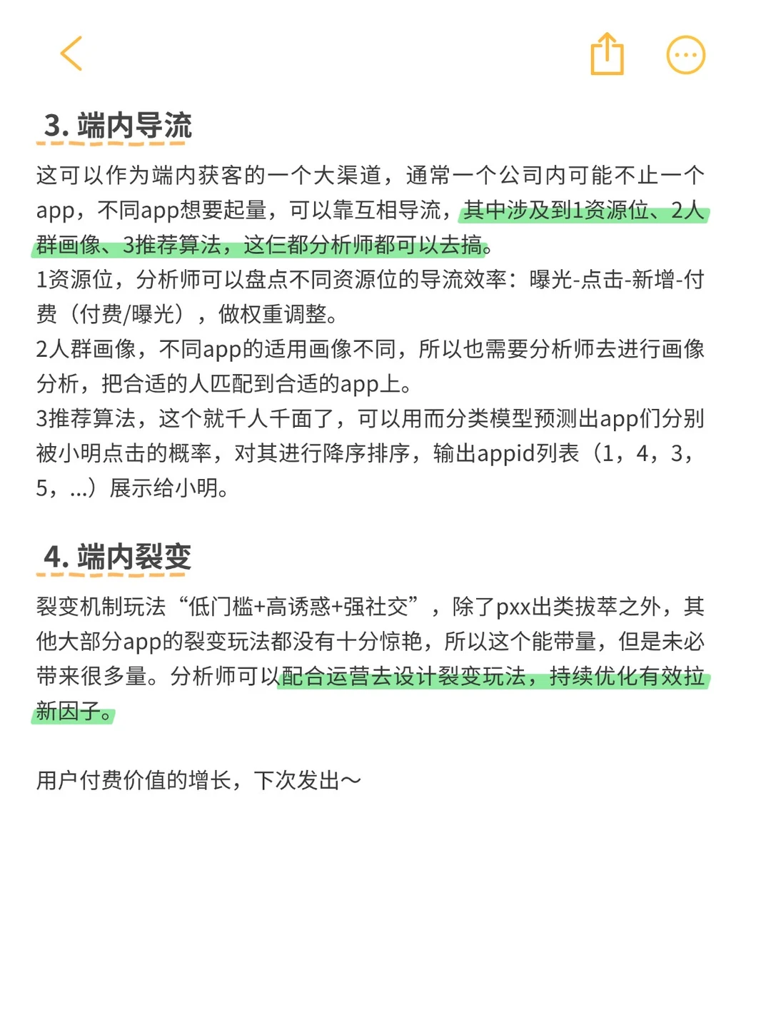 数据分析师的“用户增长”玩儿法