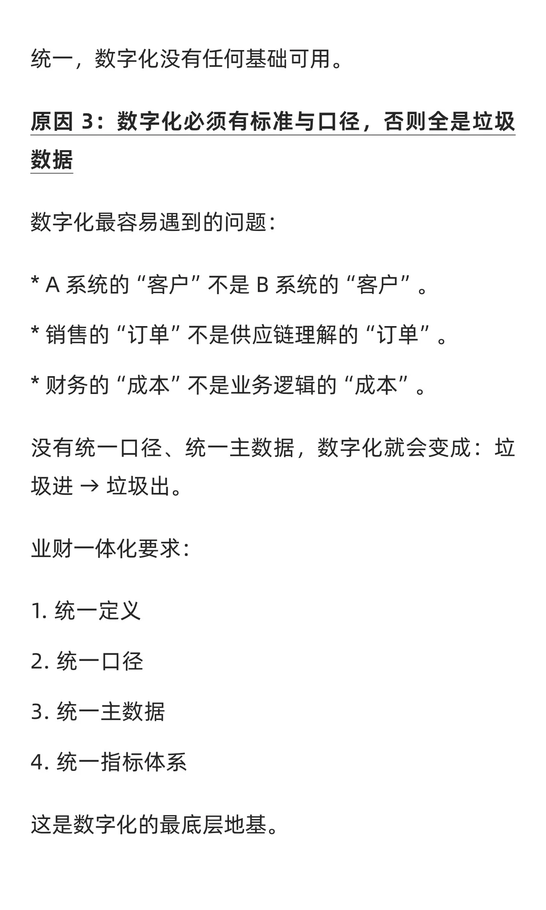 为什么业财一体化是数字化的必选项