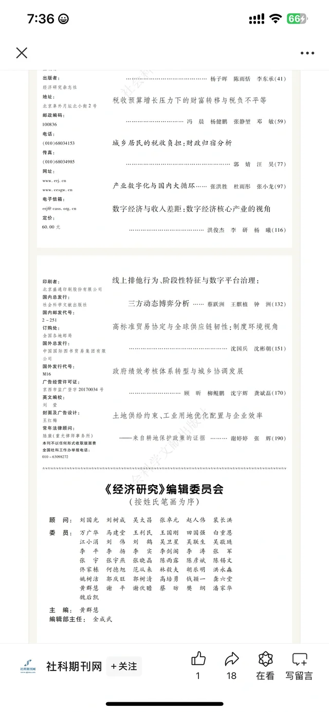 经济研究上线了