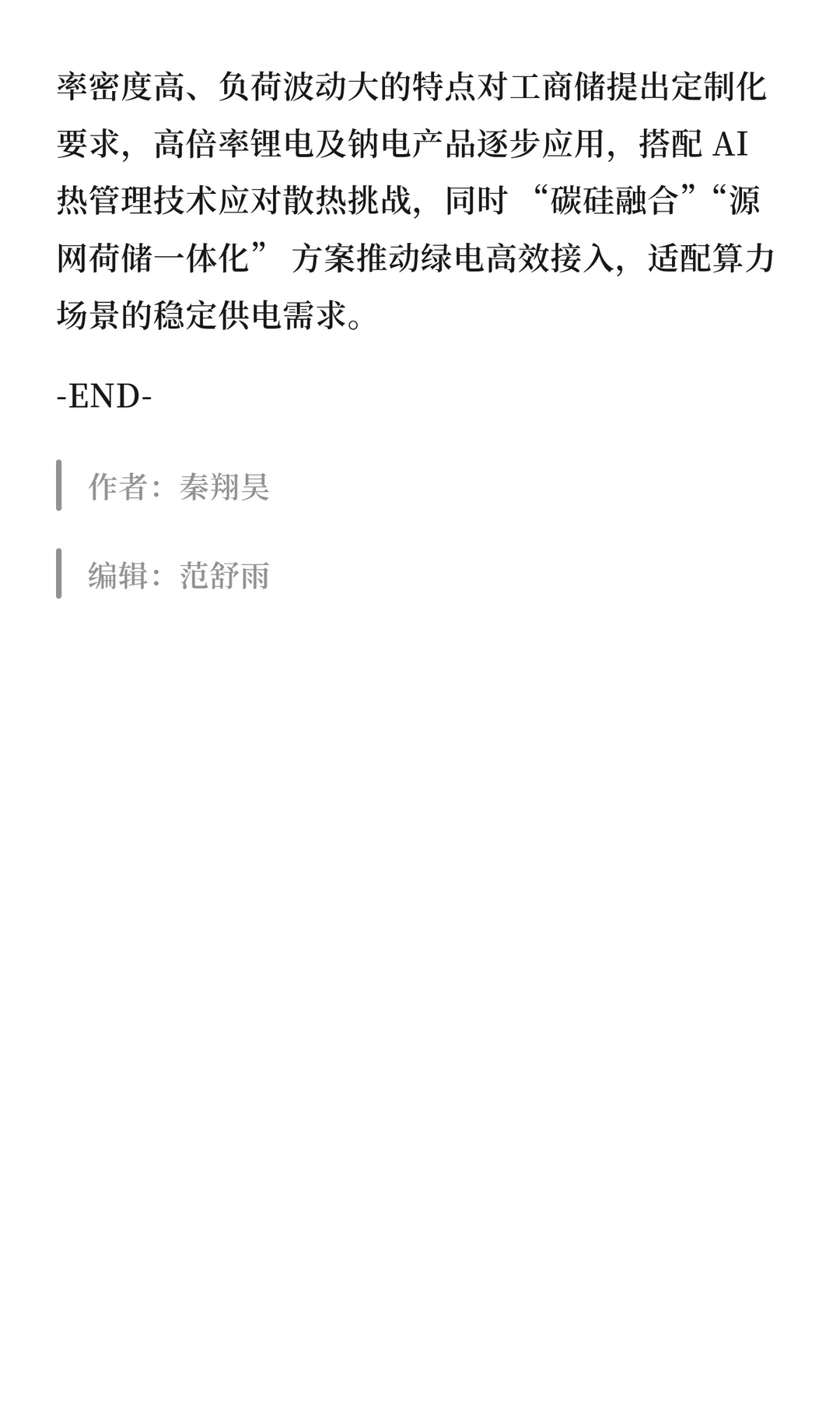 我们在高工储能年会，发现了这三大行业趋势