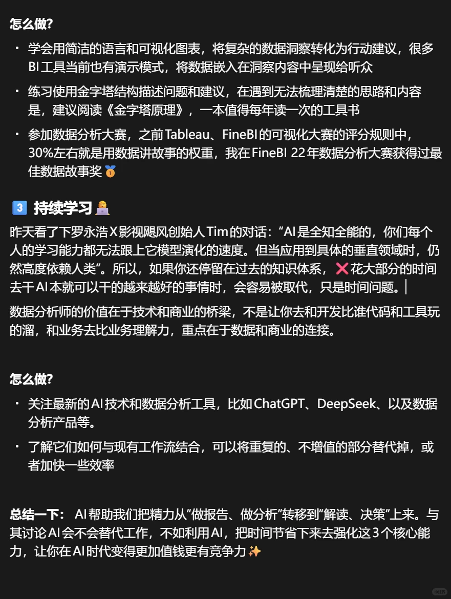AI时代,数据分析师的破局方向在哪里?