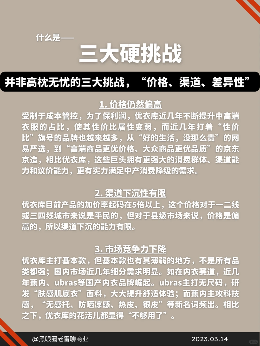 干货｜资深创业人告诉你优衣库的商业模式㊙️