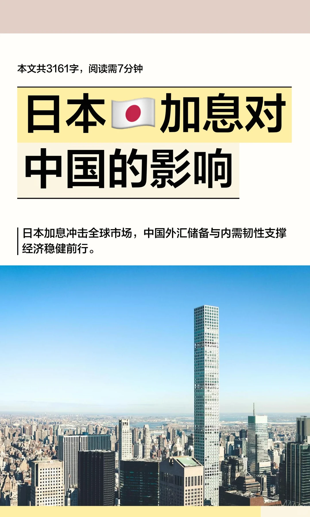 日本??加息对中国的影响