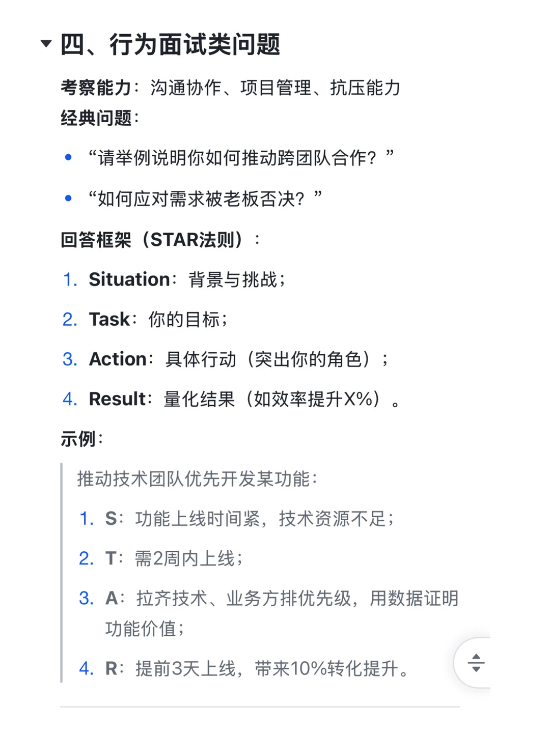 产品经理面试3个万能tips（干货版）