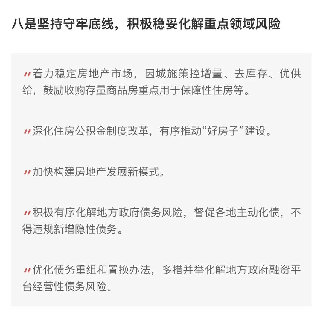 中央经济工作会议 | 2026年经济工作重点