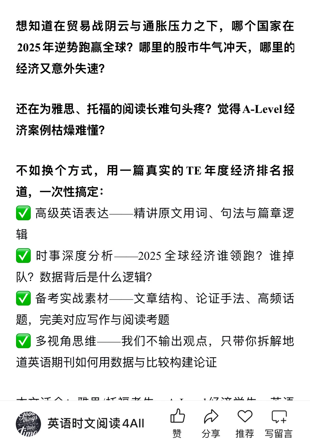 英语时文精讲—2025全球经济成绩单出炉！