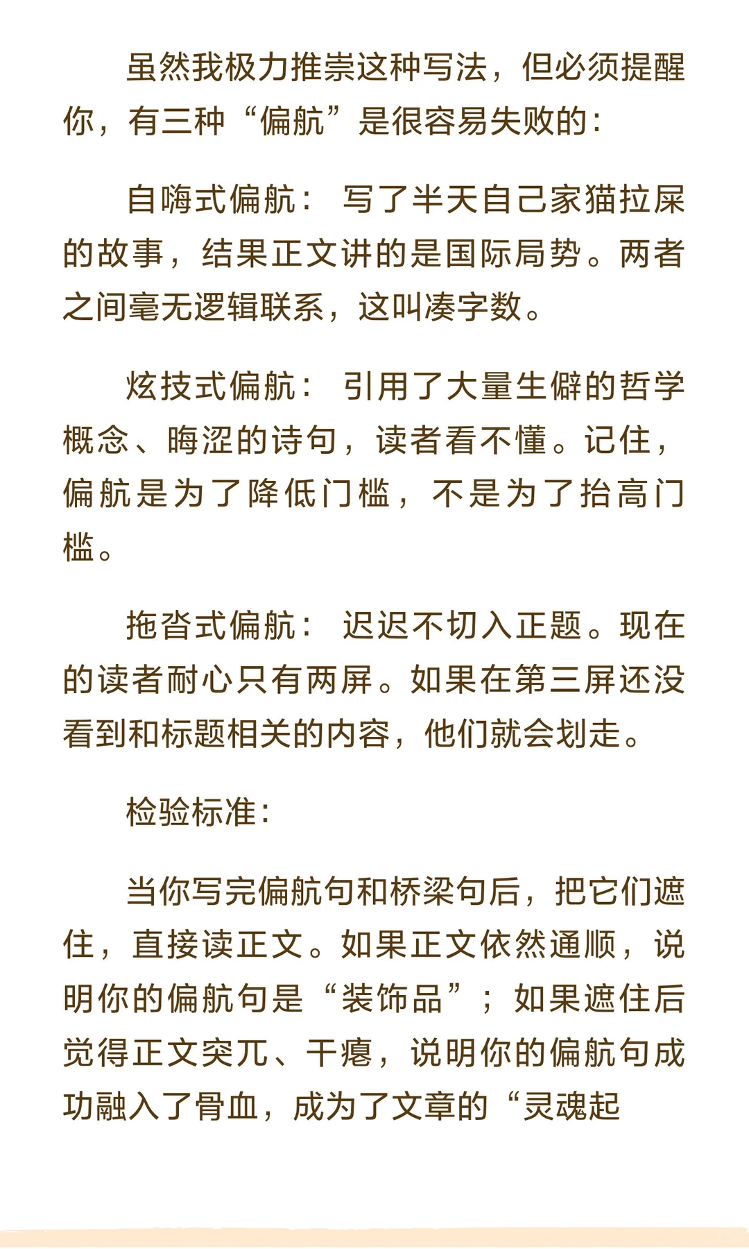 很多顶级的自媒体爆款，开篇都有轻微偏航句