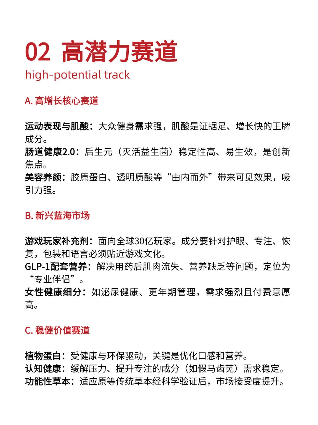 26年膳食补充剂行业几大增长赛道