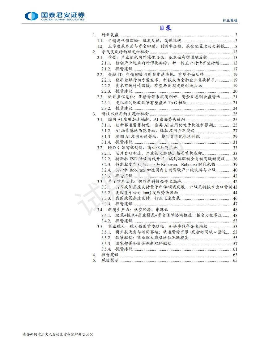 2025计算机行业自动驾驶等赛道迎来新机遇