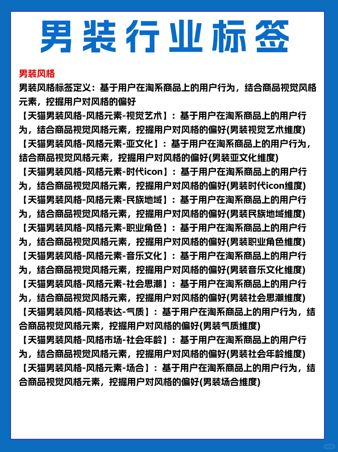 人群标签超全汇总