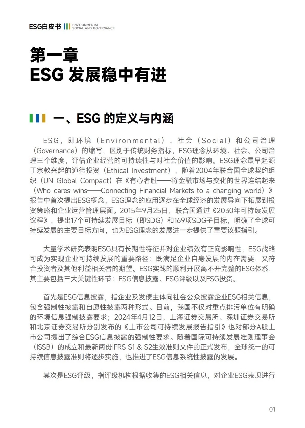 互联网保险行业ESG白皮书