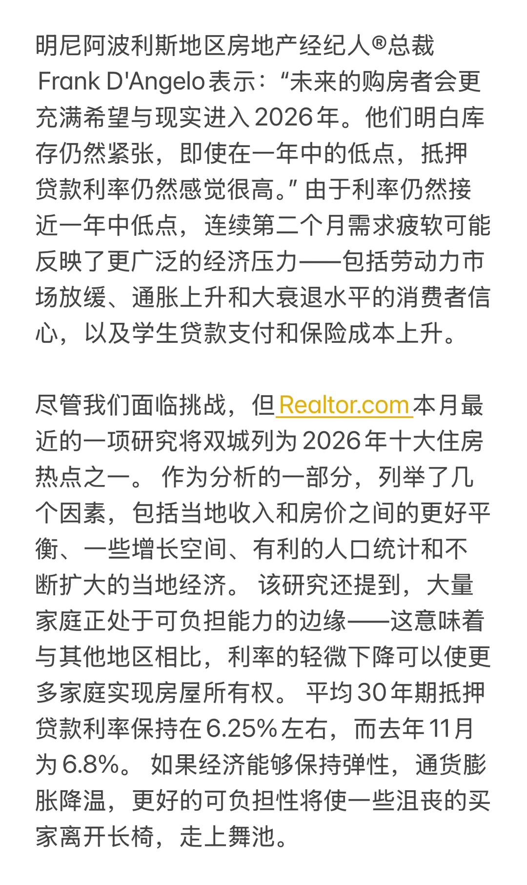 2025年11月明州住房市场报告