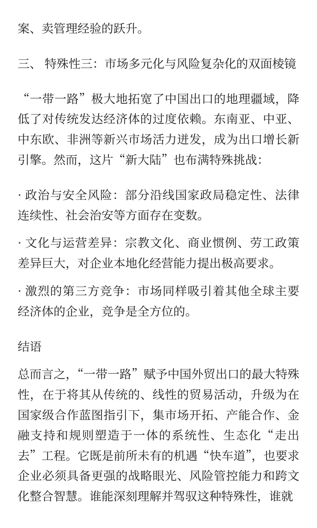 一带一路：中国企业外贸出口的“新大陆”与