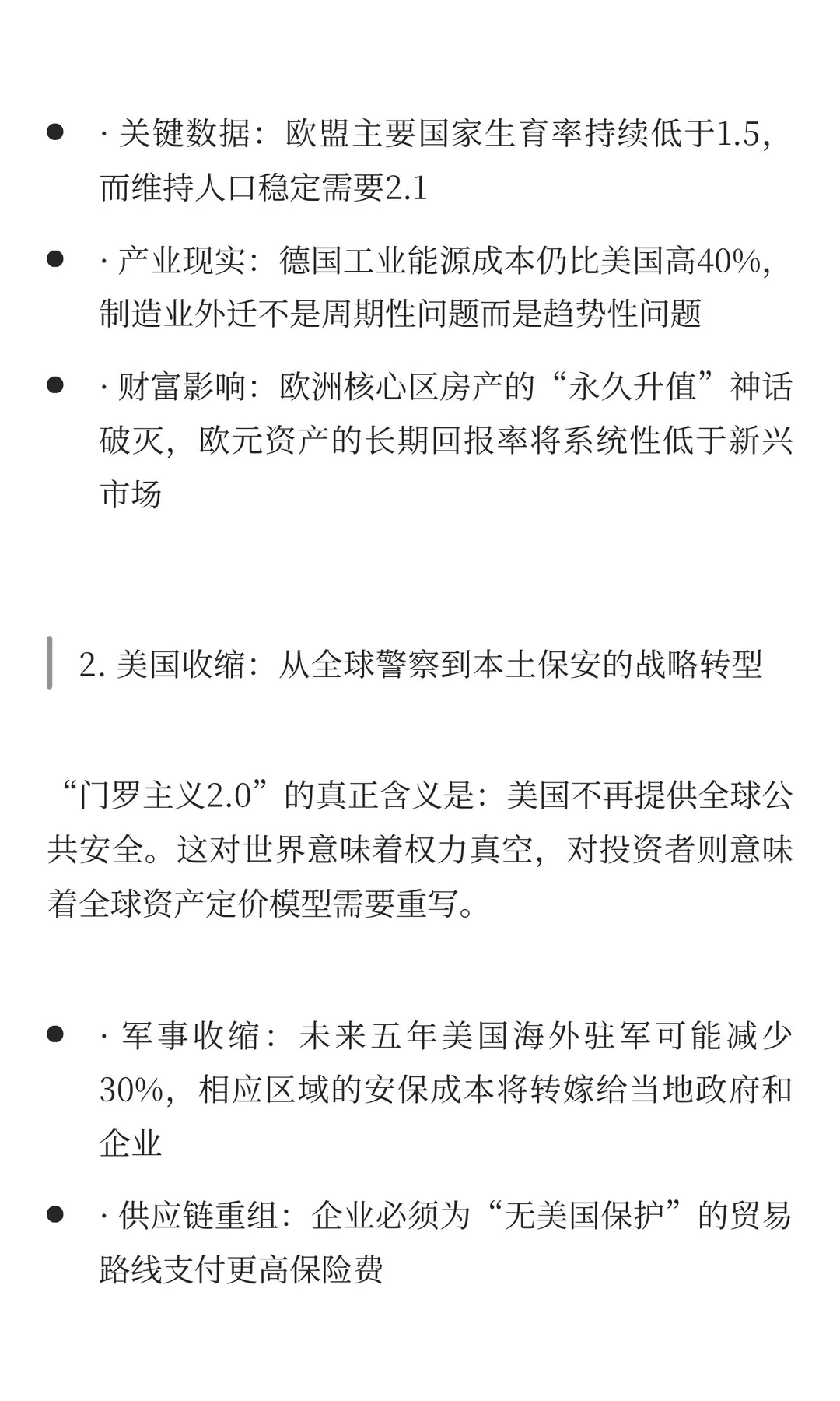 未来十年财富转移的六个确定性拐点