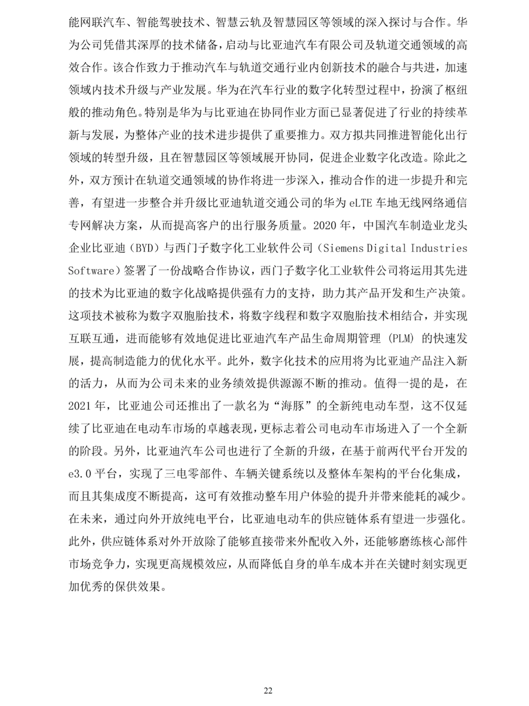 会计专硕的优秀论文来啦