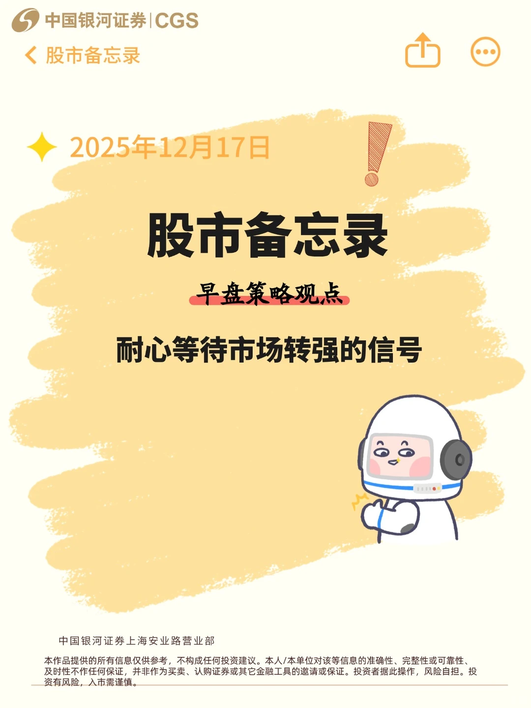 股市备忘录2025.12.17