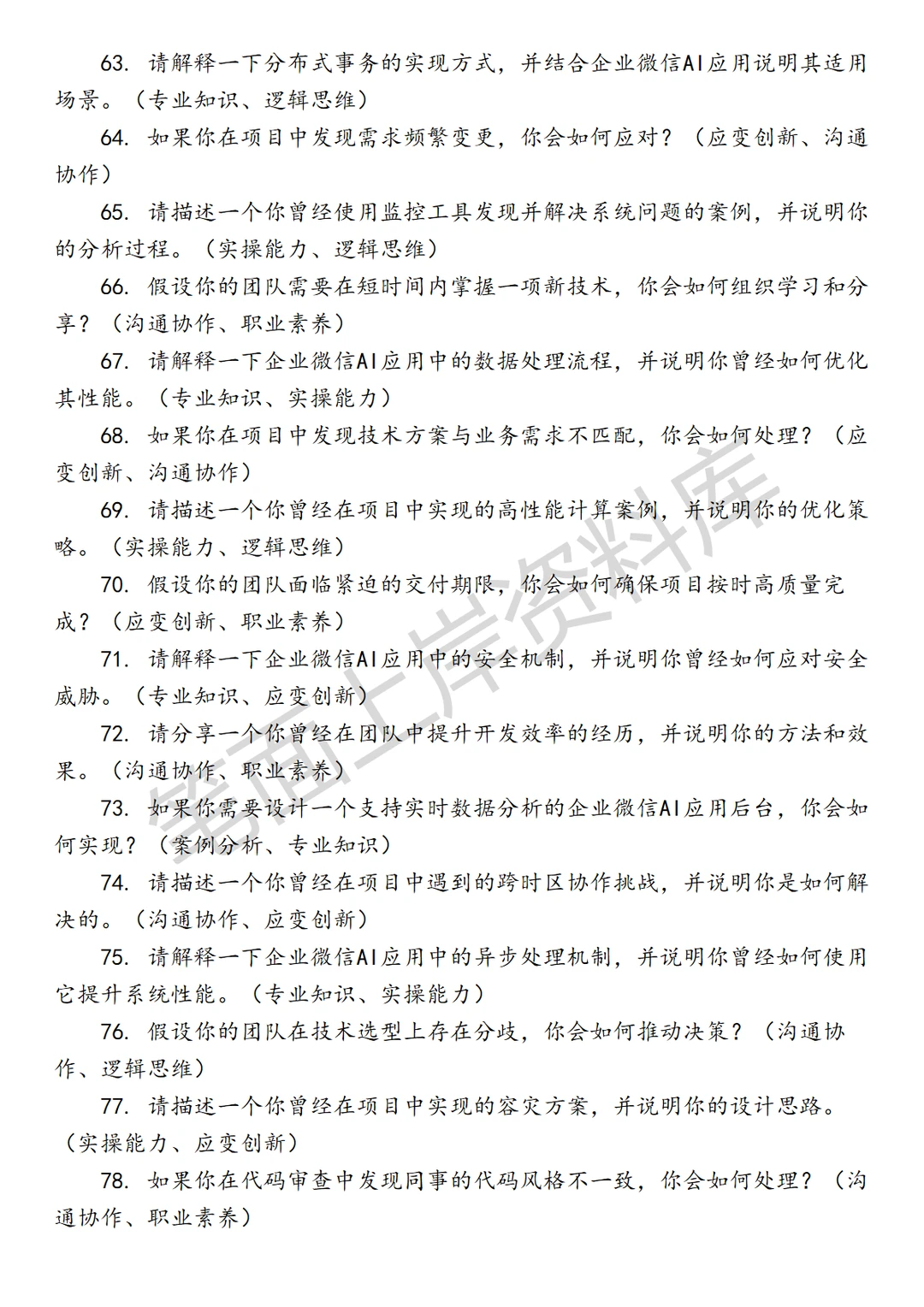 腾讯企业微信AI应用后台开发工程师