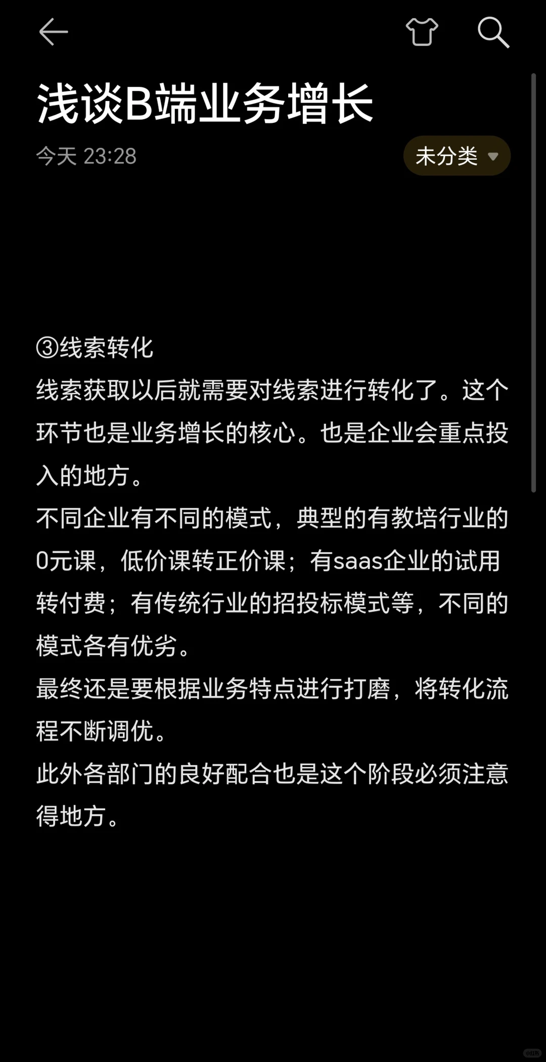 B端业务增长流程拆解