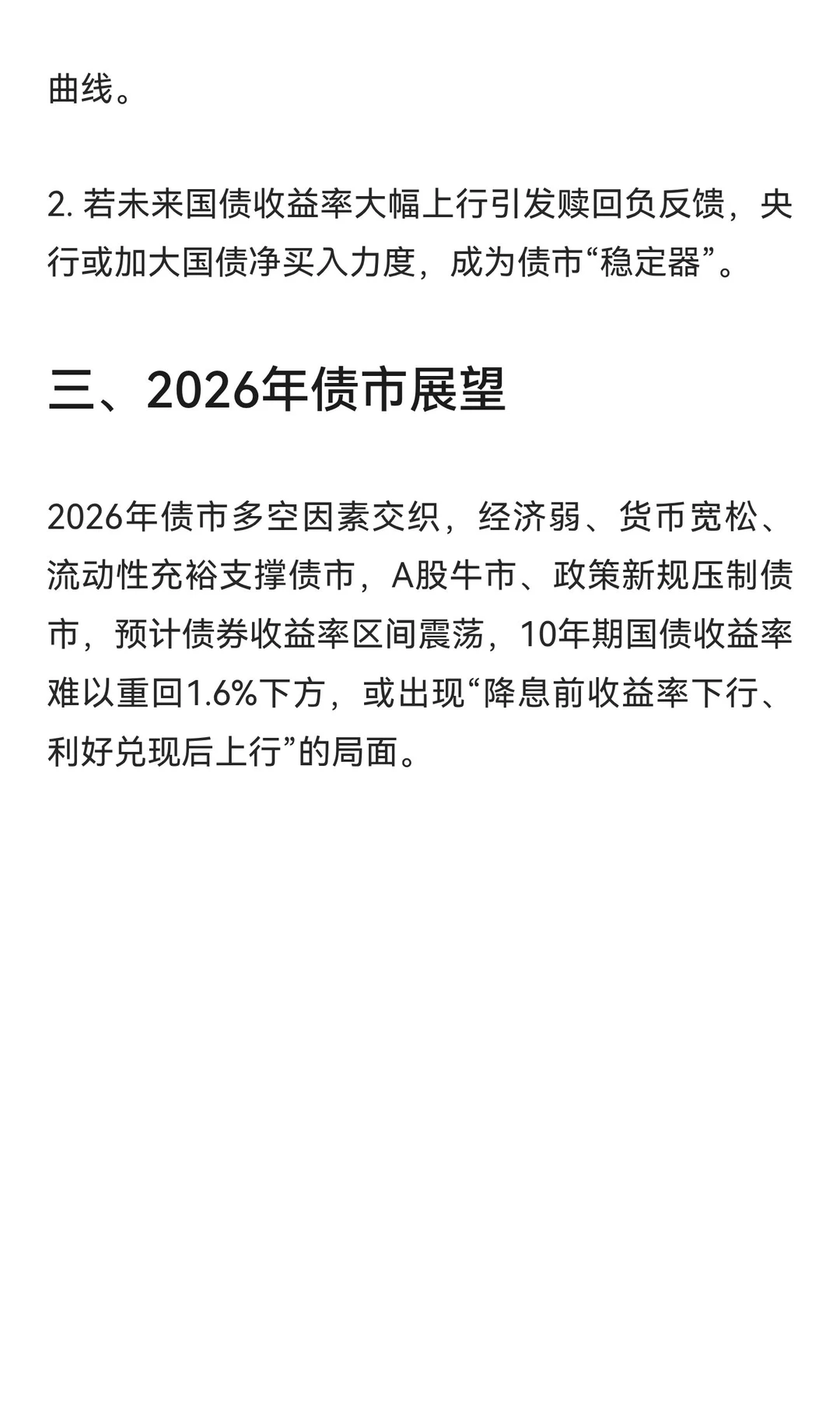 主导2026年债市的四大关键因素分析总结